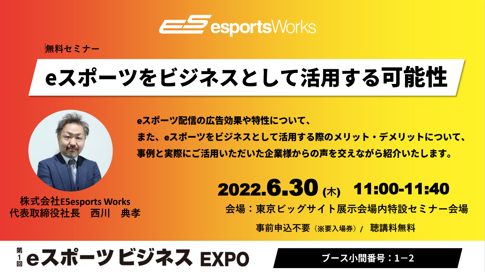 『Japan Event Week2022』内「第1回eスポーツビジネスEXPO」出展のお知らせ